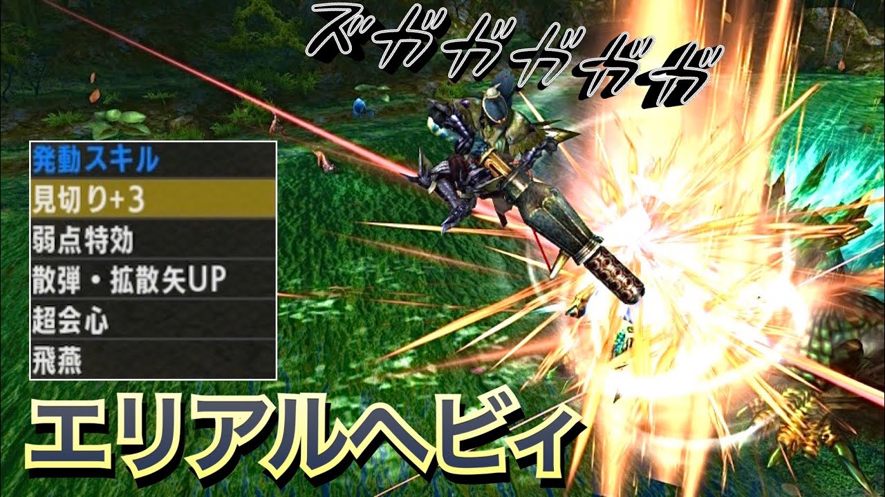 【MHXXゆっくり実況】エリアルヘビィのゴール装備で、爽快に狩る【ジンオウガ】