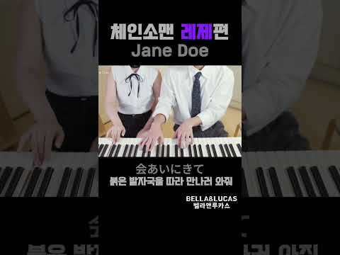 🎵Jane <strong>Doe</strong>