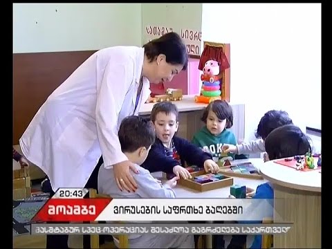 ვიდეო: როგორ შევიდეთ საბავშვო ბაღში