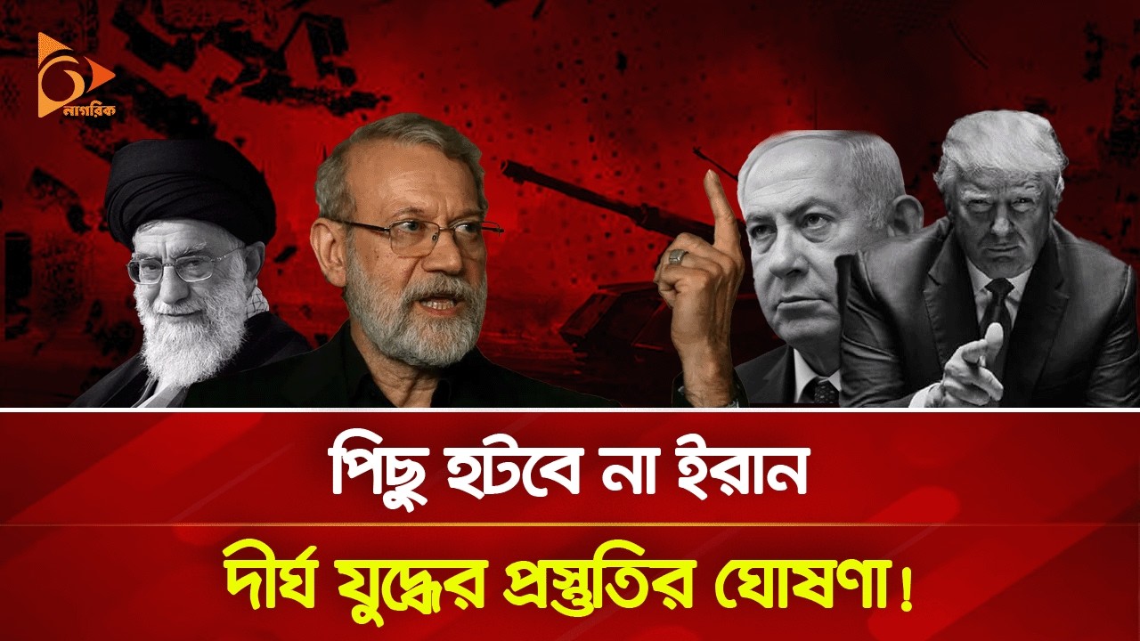 হা/ম/লা/য় এগিয়ে ইরান? চতুর্থ দিনে বাড়লো যু-দ্ধে তীব্রতা! | Nagorik TV