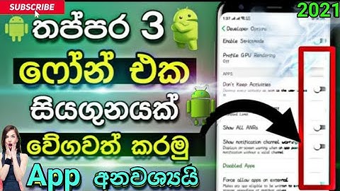 Most useful Android Tips speed up Mobile Phone | Any App Sinhala | SL Rocky - 2021