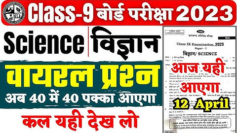 Class 9 Science Objective Question 2023 Jac Board | Class 9 Model Paper 2023 | jac board exam 2023