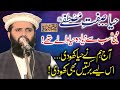 Qari Abdullah Salfi مولانا قاری عبداللہ سلفی صفت حیا Sifat E Haya Sifaat E Mustafa ﷺ 