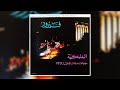 El Natoor Fairuz الناطور فيروز