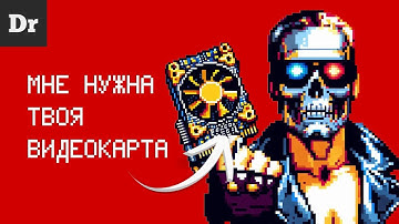 Как ИИ отнял ВИДЕОКАРТЫ? Секрет ШЕЙДЕРОВ