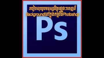 How  To Erase Object on Background With Photoshop CS6