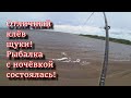 ОТЛИЧНЫЙ КЛЕВ ЩУКИ! Рыбалка С НОЧЁВКОЙ состоялась!!!