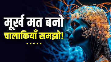 14 Mind Traps : The Ultimate Guide to Your Most Common Thinking Errors | Mental Models and Fallacies
