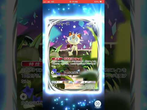 (ポケポケ)ニャースイマーシブレアやっと来たー！！#ポケカ #ポケモンカード #ポケモン #ポケポケ #pokemon #pokemoncards