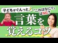 【言葉の発達】「これはなに？」はNG？子どもが言葉を覚えるおすすめの声かけ【モンテッソーリ教育】