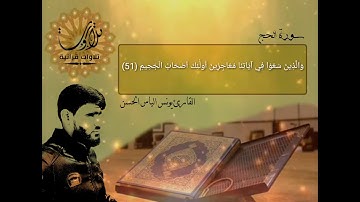 تلاوة رائعة القارئ يونس الياس الحسن ق ابو ماريا