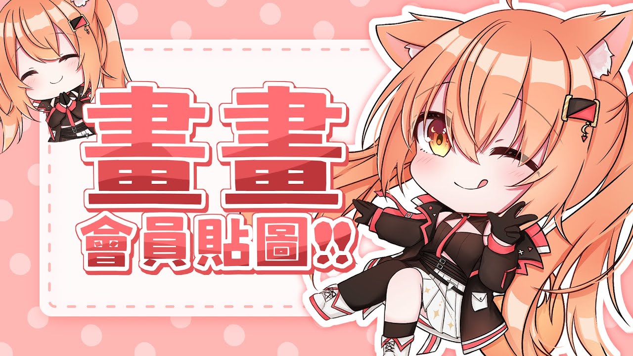 【#雜談】今天來畫畫會員貼圖~! | Malaysia Vtuber 馬來西亞Vtuber【秋月イノリ】 | MYViki