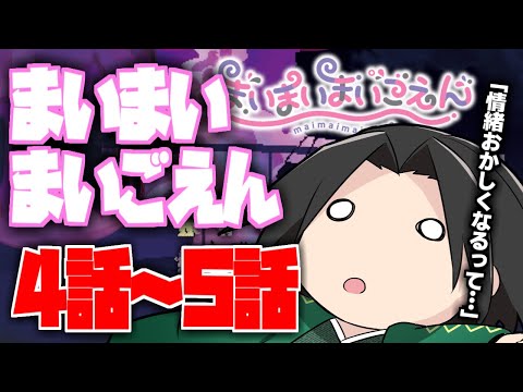 【 #まいまいまいごえん 】４話！救いはありますか…？保育園児とデスゲーム　【 黒光の亀 】