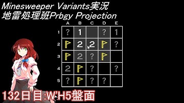 地雷処理班Prbgy Projecton 132日目[W