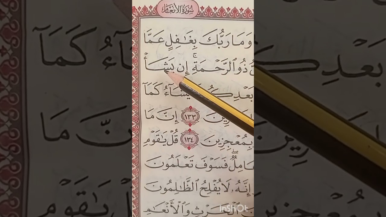 معلومات تجويدية خفيفة من سورة الانعام #اكسبلور #المصحف #قران_كريم #يوتيوب #رمضان #تعليم 