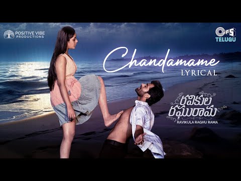 Chandamame - Lyrical | Ravikula Raghurama | Gowtham, Deepshika | Yazin, Sameera, Sukumar, Shreemani