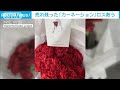 「母の日」過ぎたカーネーション販売　花ロス解消へ(2021年5月12日)