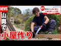 【密着】山奥の古民家に移住した25歳の豊かな暮らし。【#26】