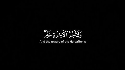 {ولأجر الآخرة خير للذين آمنوا وكانوا يتقون} بتلاوة عبد الباسط عبد الصمد 🤍🌟. شاشة سوداء 