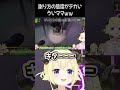 謝罪の切り替えがエグイういママ【しぐれうい/切り抜き】