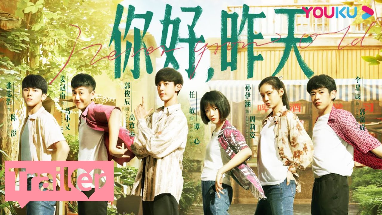 ENGSUB【你好，昨天 Never Grow Old】预告：小吉街小虎队特辑：炽热的我们还是我们 | 郭俊辰/任敏/孙伊涵/张志浩 | 青春 ...