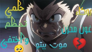 اغاني حلمي تحطم واختفى💔القناص غون ضد بيتو مقطع محزن🥺 الدرجة البوكاء 💔من تصميمي. التنس شترك في القناة screenshot 3
