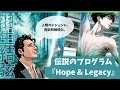 【羽生結弦】伝説のプログラム【Hope and Legacy】