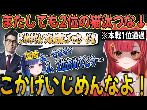 【Clutch杯】紡木こかげに猫汰つなの2位煽りをさせ参加者一同からキレられるOoodaさん【猫汰つな/ぶいすぽ/切り抜き】