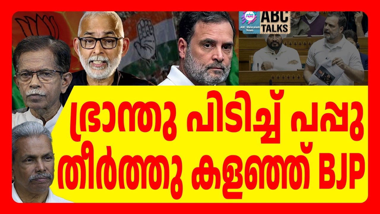 പ്രതിപക്ഷ നേതൃസ്ഥാനം ഒഴിയാൻ രാഹുൽ | ABC TALKS | RAHUL GANDHI | ABC MALAYALAM NEWS