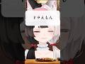 独断と偏見でモノマネしたら炎上案件だった#駄犬ちゃん