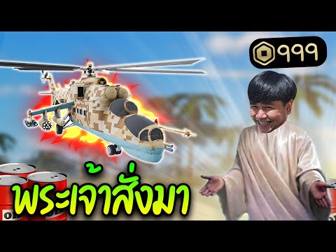 Roblox  WarTycoon│รีวิว Mi-24 Hind คอปเตอร์พระเจ้า!!