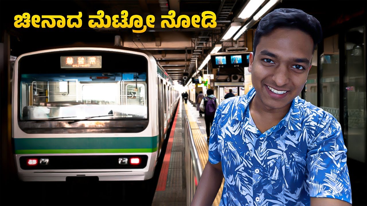 ಚೀನಾದ ಮೆಟ್ರೋ ನೋಡಿ🚆🔥| Dr Bro  | Dr Bro Kannada #drbroshorts
