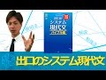 出口のシステム現代文の効果的な使い方〈参考書知恵袋〉