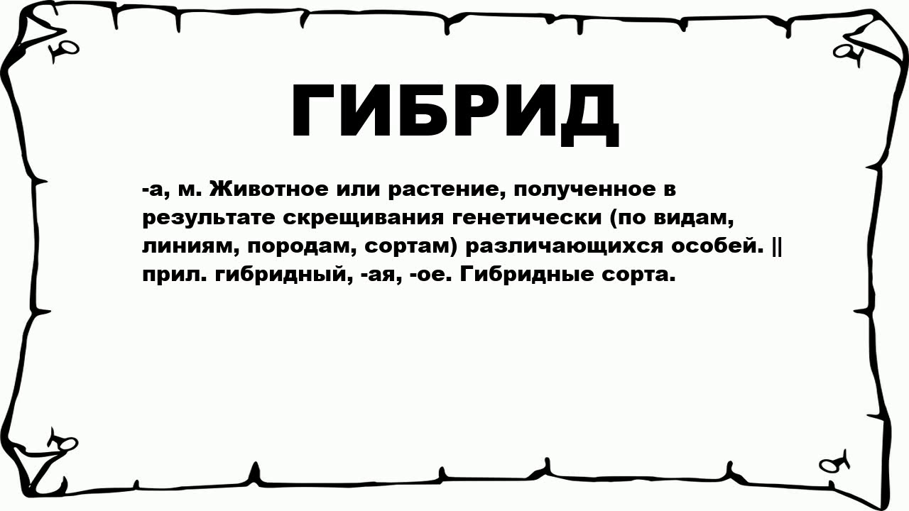 что означает гибрид. смешанный способ. что обозначает гибрид. что означает гибрид. 8 plug-in hybrid.