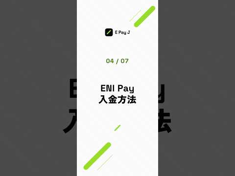 ④ ENI Pay入金方法