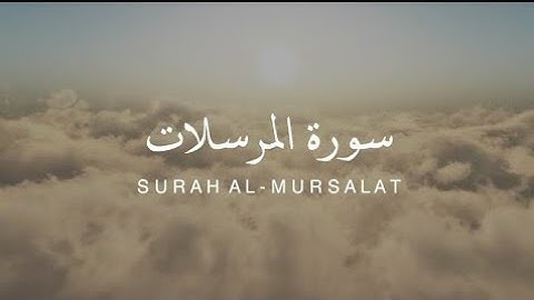 سورة المرسلات❤ كاملة تلاوة🎧 رائعة تريح القلب للقارئ الشيخ عبد الله كامل 📿