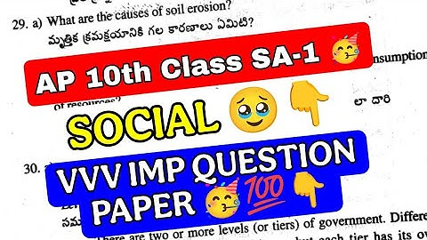 10th Class SA1 Social💯 Real Paper 2025 || Ap 10th Class Social Paper 2025🥹