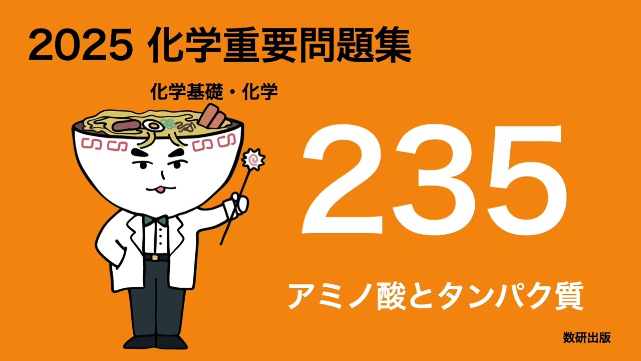 2025 Chemistry Important Questions_235 Amino Acids and Proteins