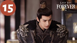 ENG SUB | Lost You Forever S1 | EP15 | 长相思 第一季 | Yang Zi