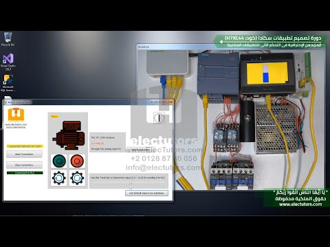 إرسال بيانات وتخزينها بقوائم داتابيس بسيرفر SQL عبر جهاز PLC S7-1200 بالإستعانة بمنصة Visual Studio