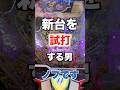 【ライザのアトリエ】新台を試打する男~4回目~