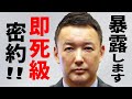 【国会激震】山本太郎が“S級密約”をフル暴露！自民党がひた隠す“最悪のシナリオ”とは…この密約は今も生きている！2023年3月2日 岸田総理出席 国会最新質疑 日本語字幕入りノーカット配信！