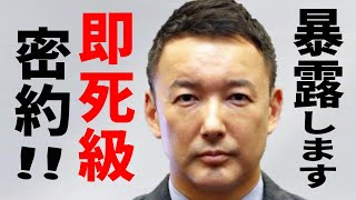 【国会激震】山本太郎が“S級密約”をフル暴露！自民党がひた隠す“最悪のシナリオ”とは…この密約は今も生きている！2023年3月2日 岸田総理出席 国会最新質疑 日本語字幕入りノーカット配信！