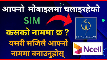 आफ्नो SIM कसको नाममा छ हेर्ने तरिका  | How To Check SIM Owner Name In NTC & Ncell @gntech01