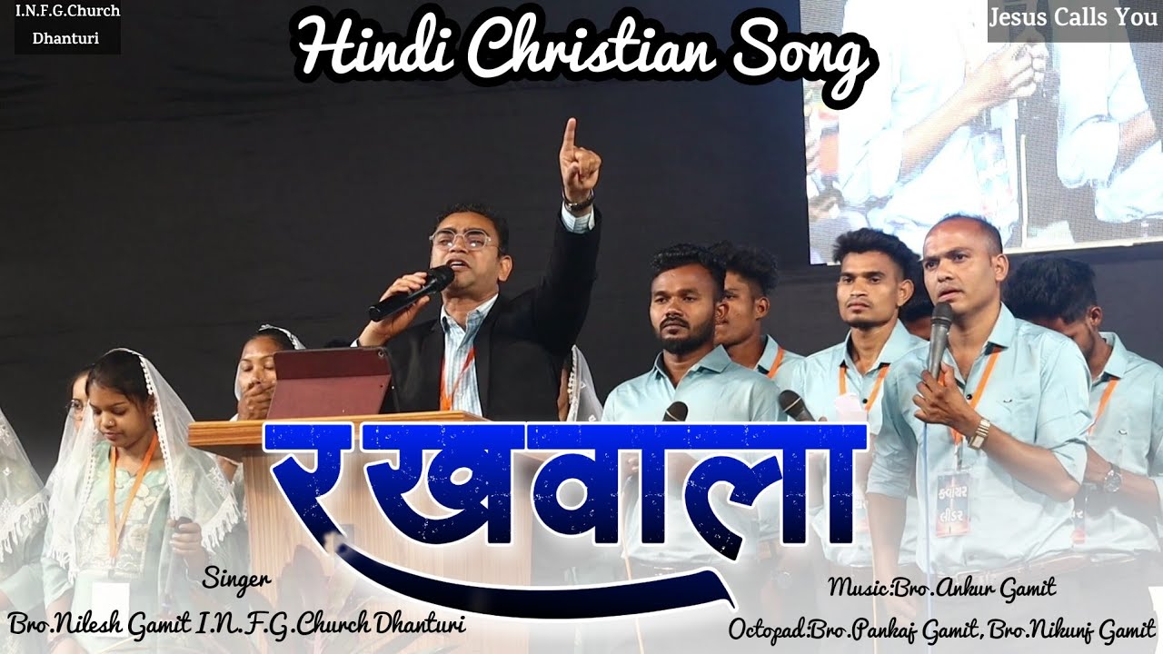 रखवाला || Rakhwala || Hindi Christian Song || Bro.Nilesh Gamit 