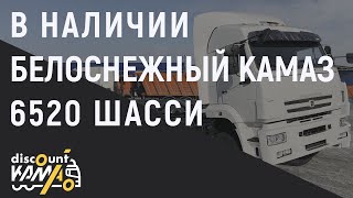 Обзор КамАЗа 6520 шасси с длинной базой. 