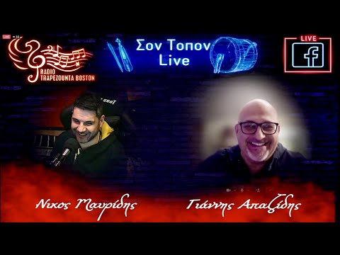 ΣΟΝ ΤΟΠΟΝ -