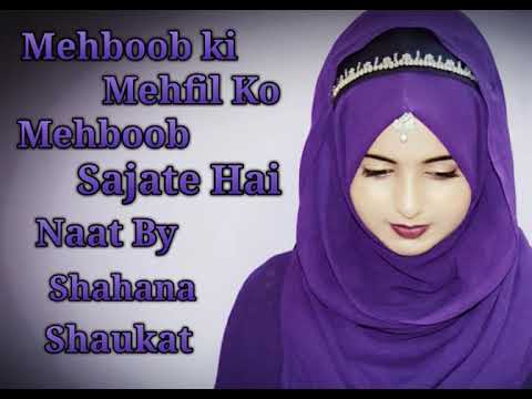 Mehboob Ki Mehfil Ko Mehboob sajate hai naat by shahana shaikhnew 