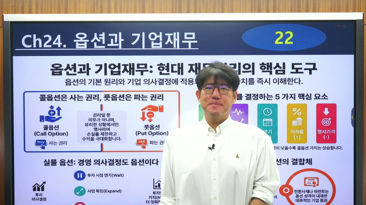 [Ross 재무관리 13판 연습문제 352] 제24장 옵션과 기업재무(22번)