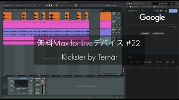 無料Max for Liveデバイス #22 - Kickster